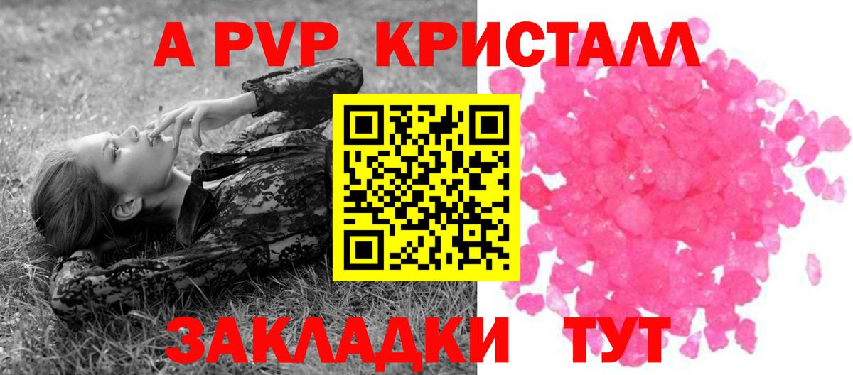 А ПВП крисы CK Сосновоборск