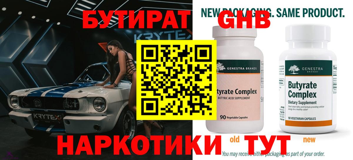 БУТИРАТ бутандиол Сосновоборск