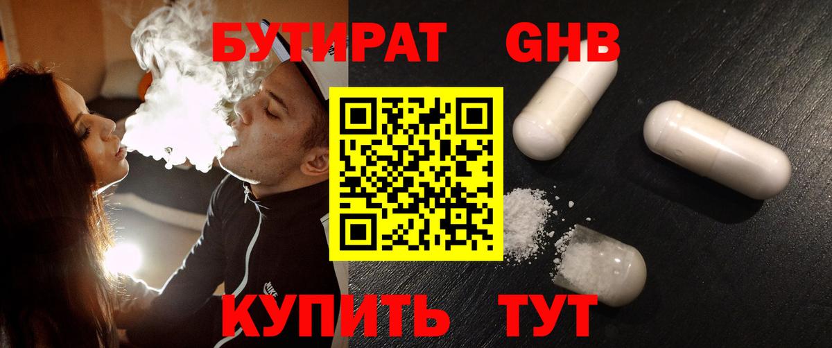Бутират оксибутират  Вход с VPN  Сосновоборск 