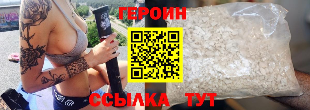 Сосновоборск  ГЕРОИН белый  Вход с VPN 
