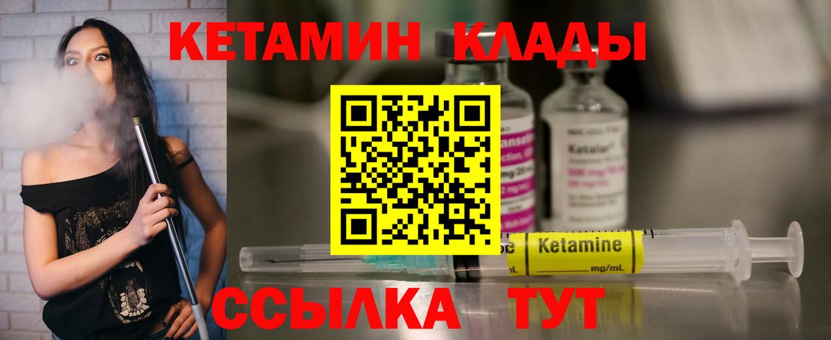 КЕТАМИН VHQ Сосновоборск