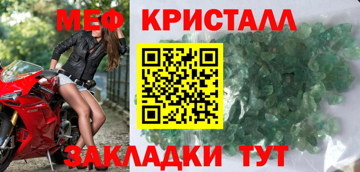 Меф кристаллы Сосновоборск