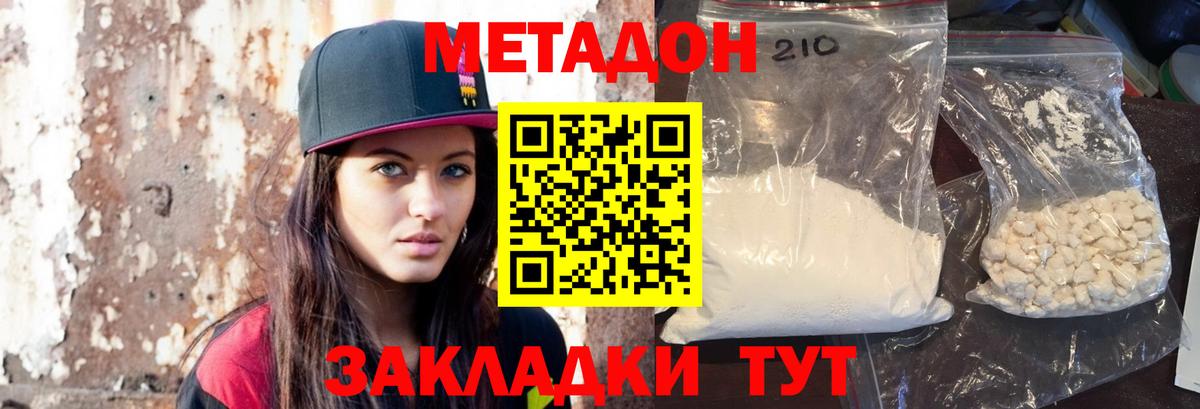 Сосновоборск  МЕТАДОН белоснежный  Вход с VPN  Метадон кристалл 