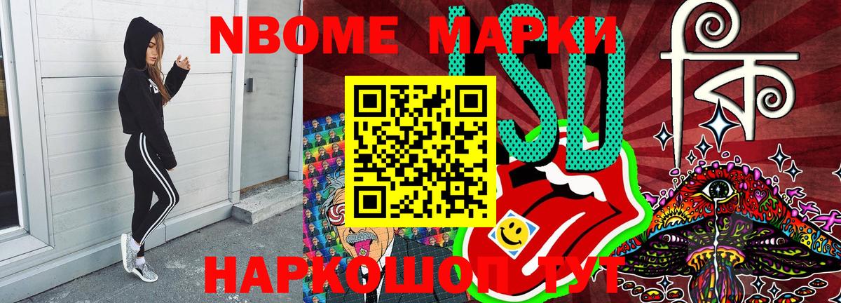 Марки NBOMe 1,5мг Сосновоборск
