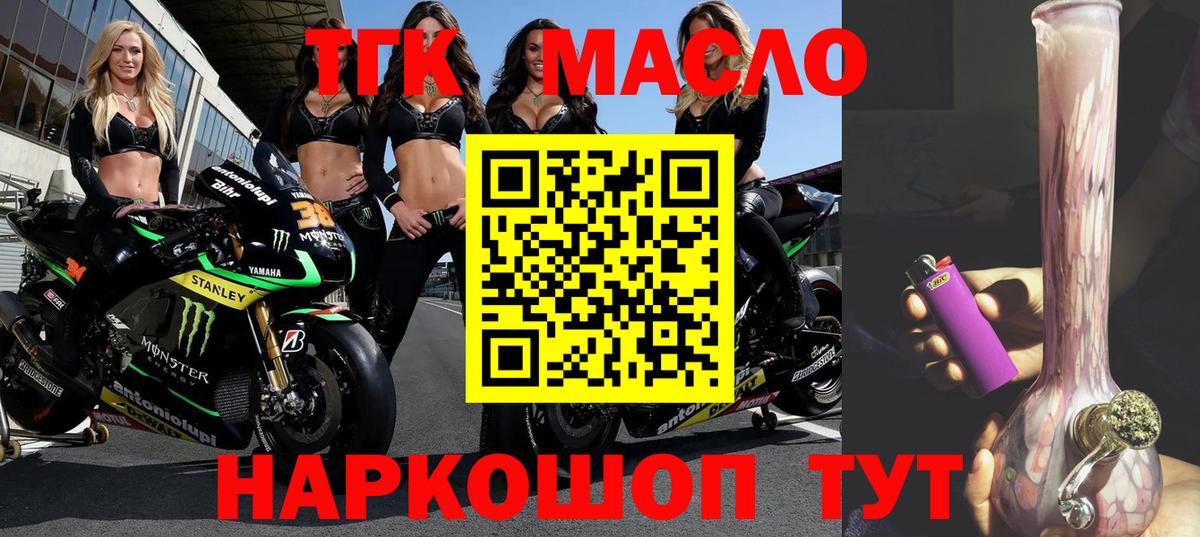 ТГК вейп с тгк Сосновоборск